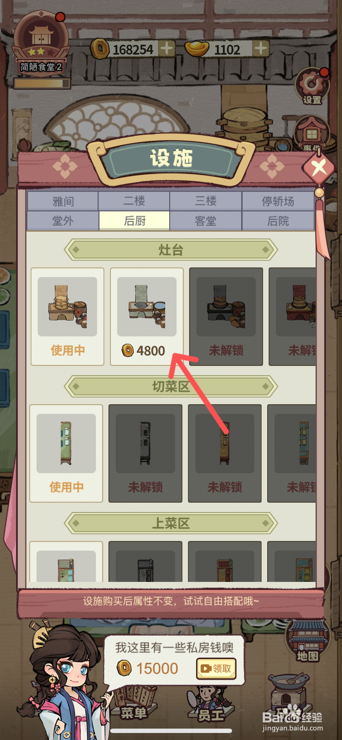 江南幸福客栈怎么给后厨使用青石砖灶台