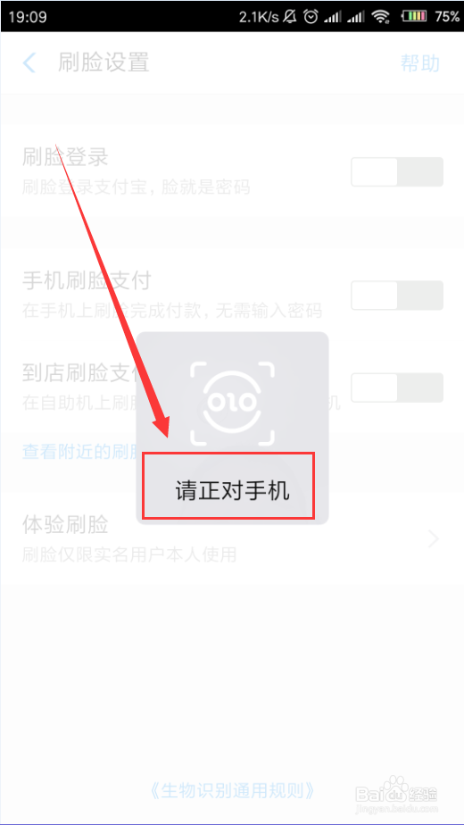 支付宝App如何设置手机刷脸支付
