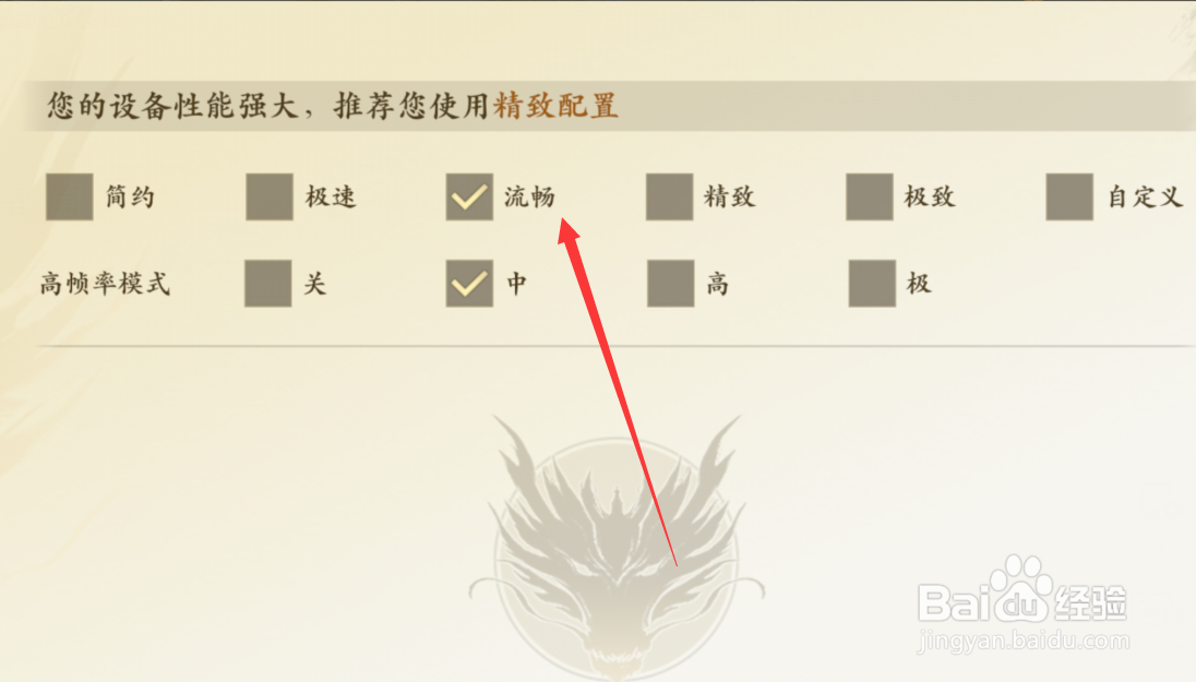 新天龙八部手游怎么调节画质