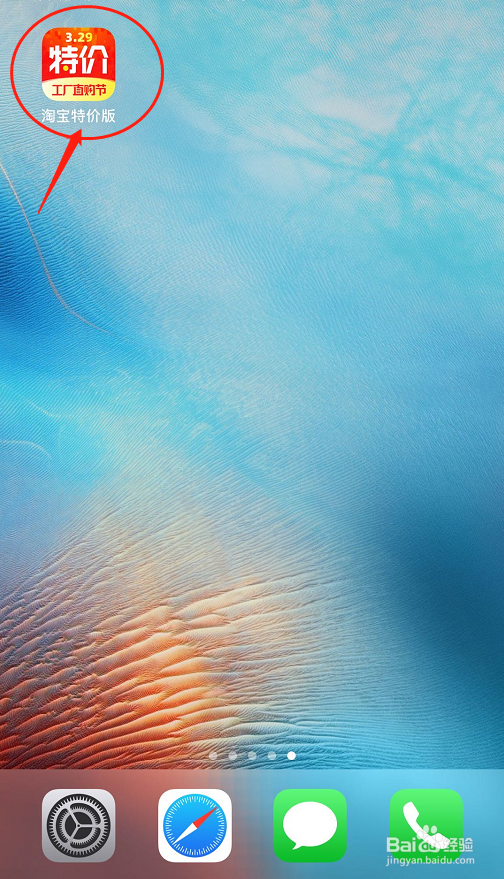 淘宝特价版怎么用