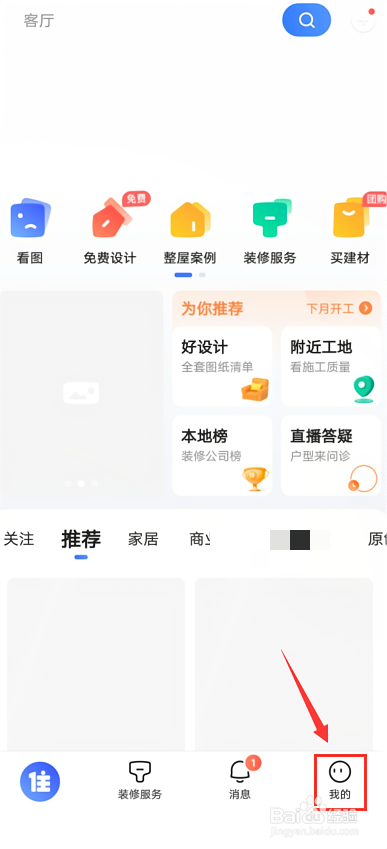 住小帮如何记录我的家？