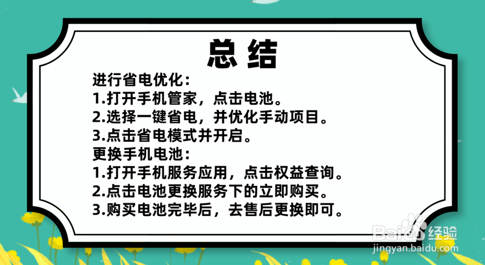 华为手机充满电后电池很快没电怎么办?