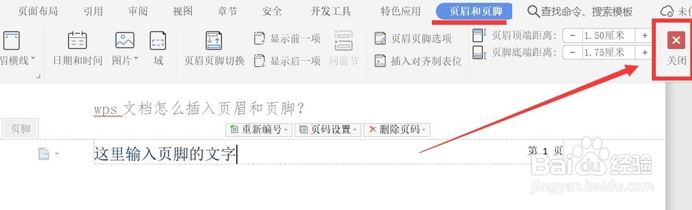 wps文档怎么插入页眉页脚和页数