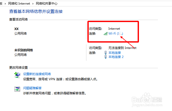 win8怎么查看wifi密码