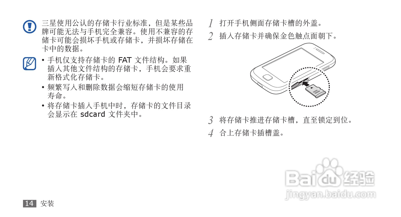 三星GT-S5660手机使用说明书:[2]