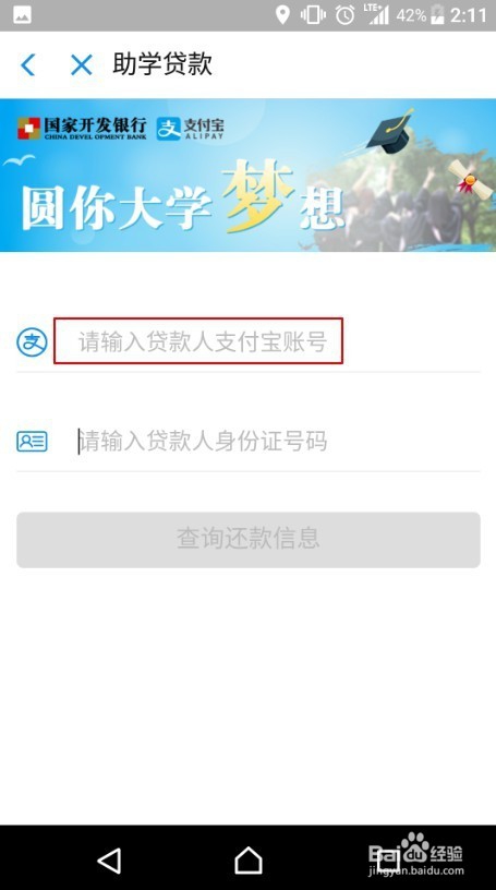 支付宝还助学贷款