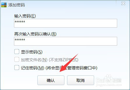 360压缩怎么设置密码