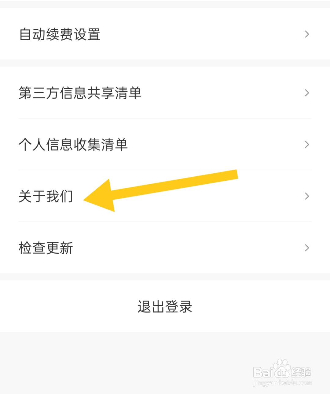 得间畅听怎样查看用户协议