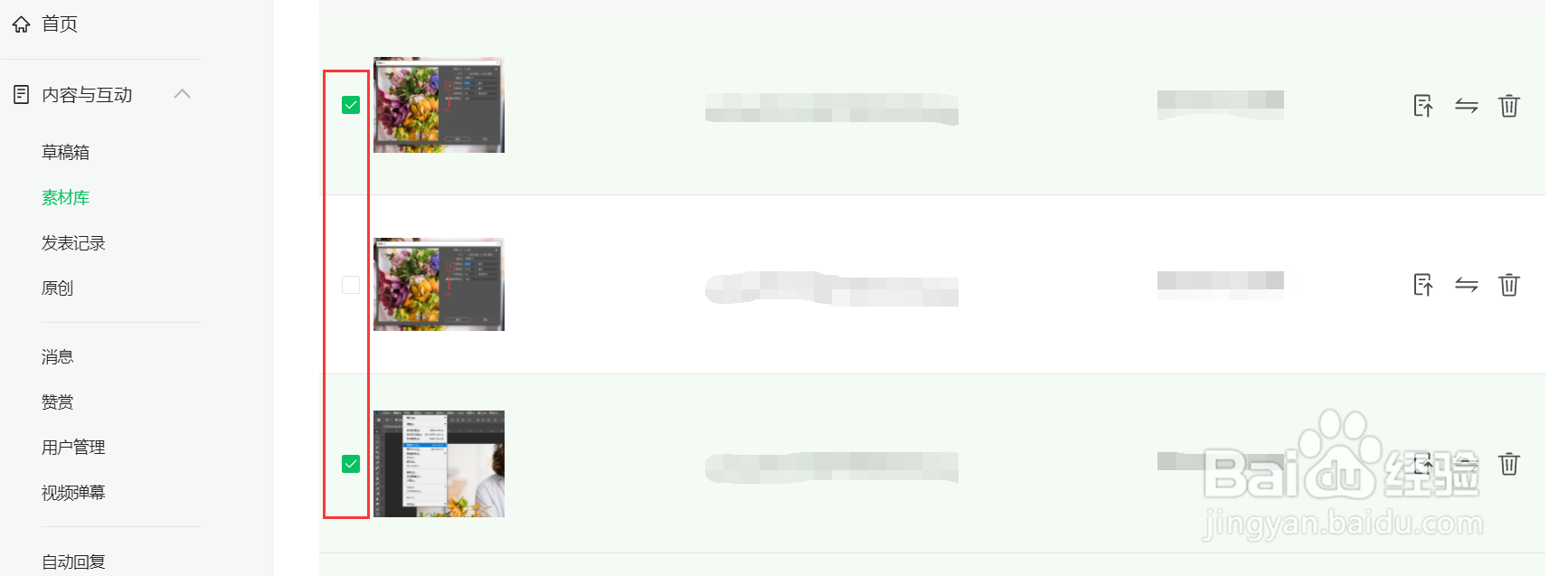 微信公众号后台如何批量删除图片素材