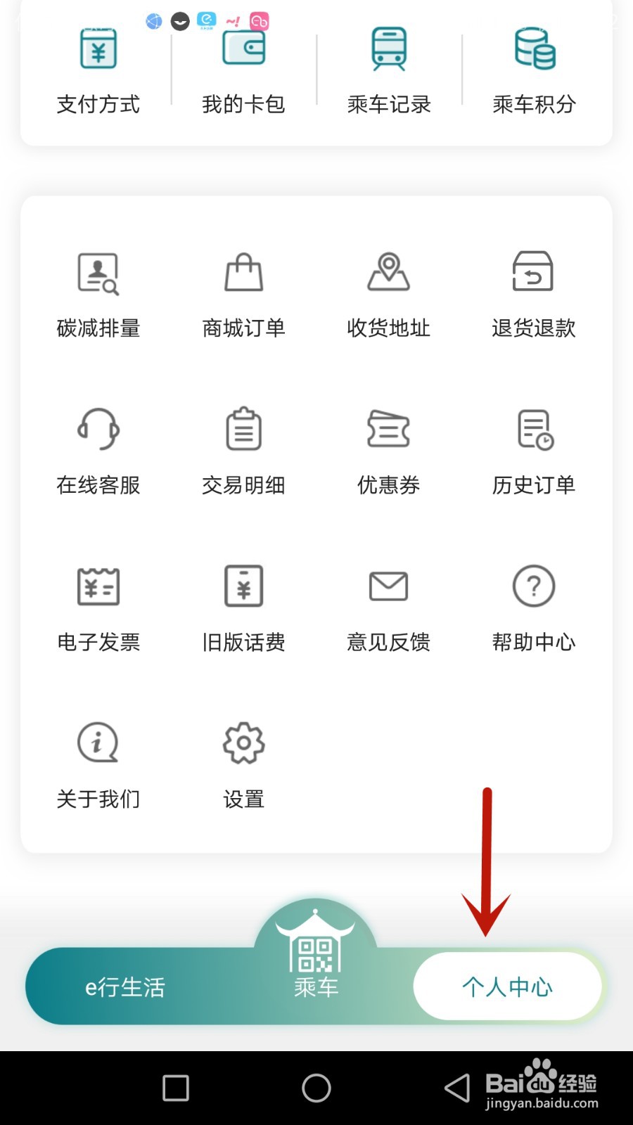 在哪查看苏e行软件版本号
