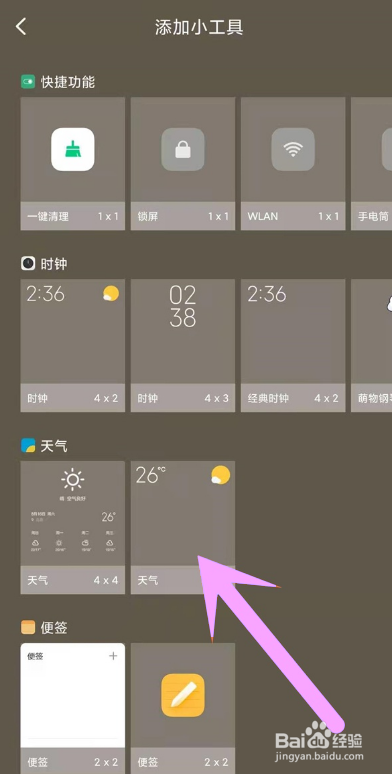 小米手机怎么在桌面添加时钟