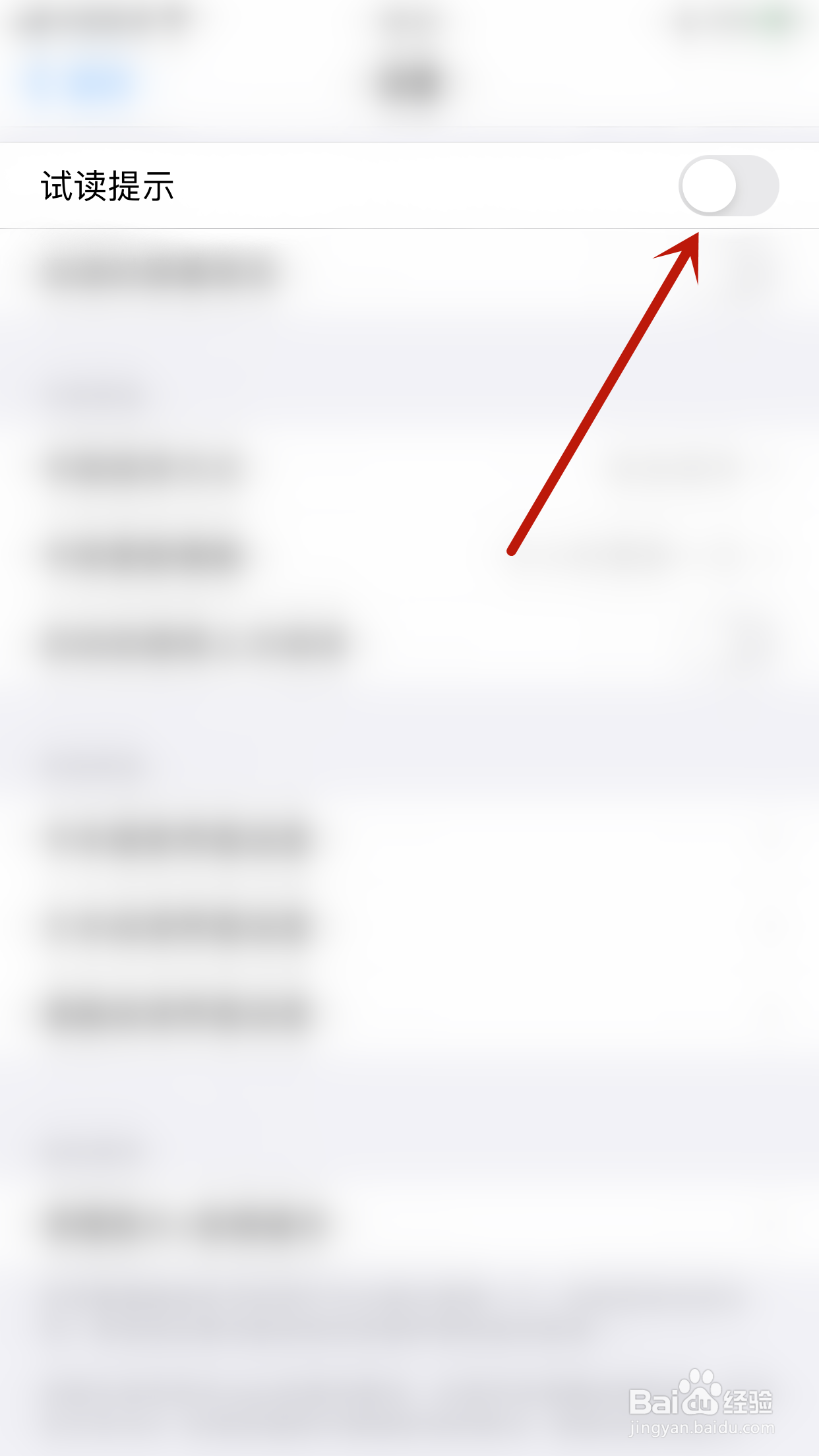 潇湘书院怎么关闭试读提示