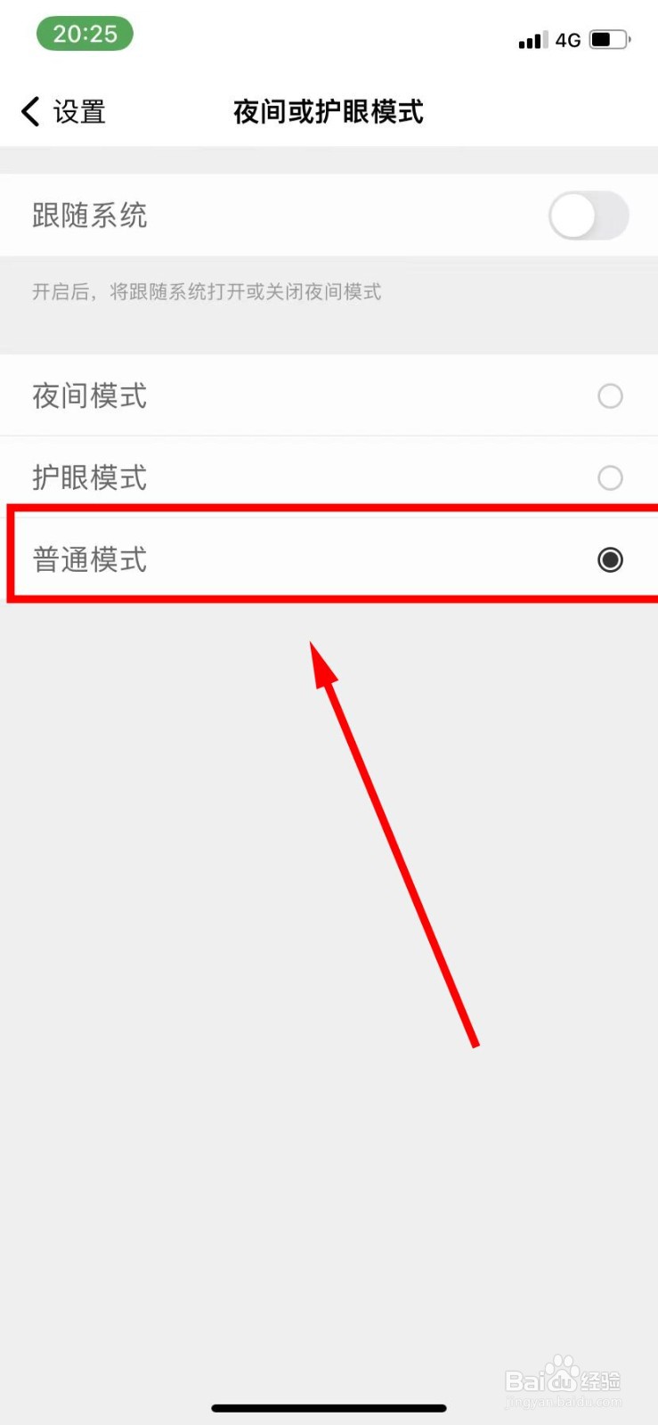扇贝怎么开启普通模式