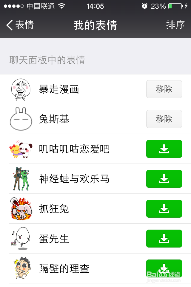 微信表情如何添加