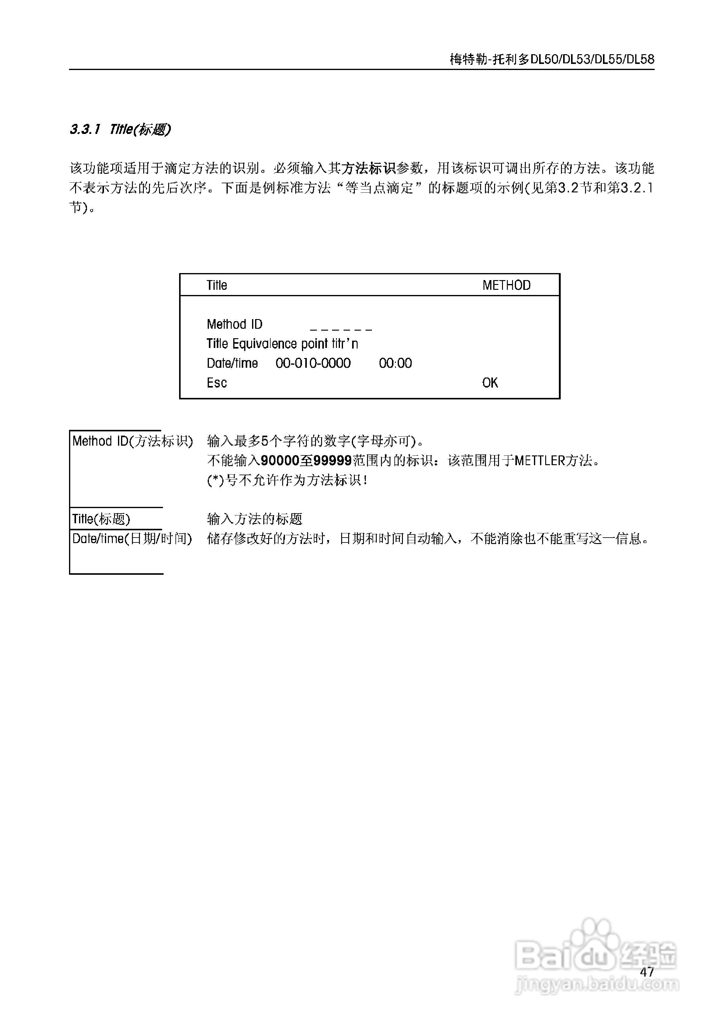 DL5x滴定仪中文说明书:[5]