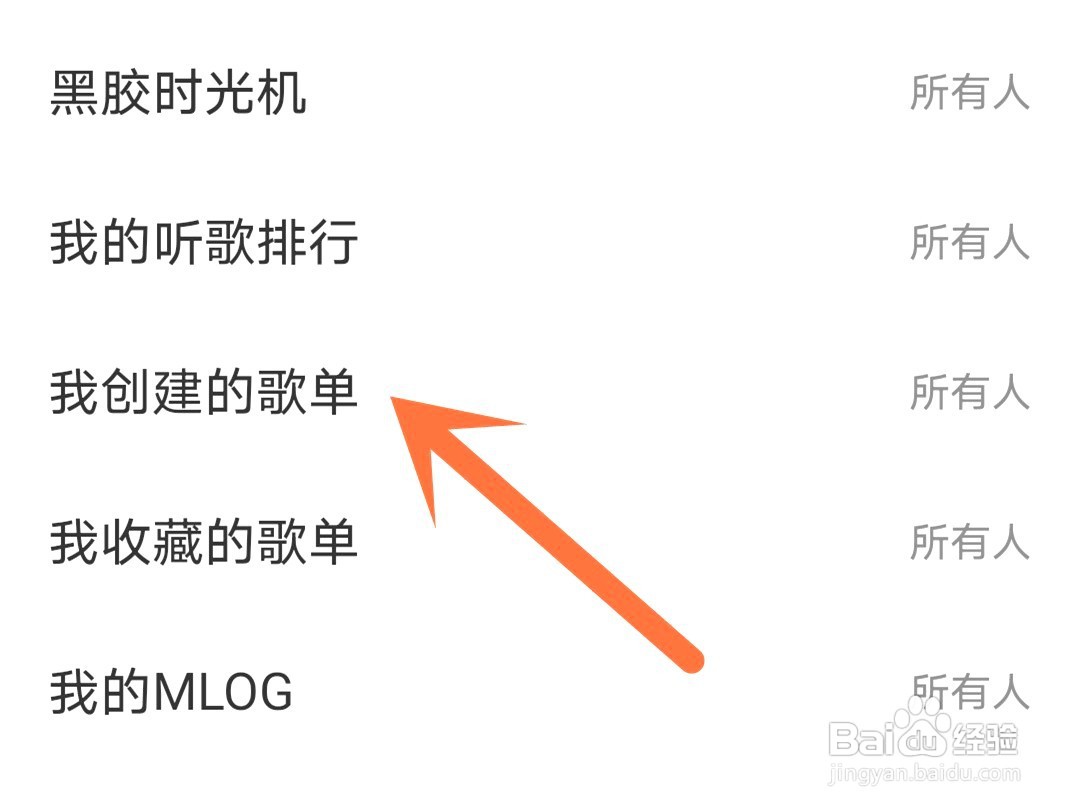 网易云如何隐藏自己创建的歌单