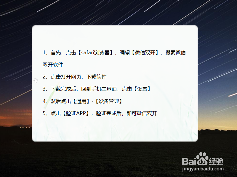 iPhone怎么微信双开