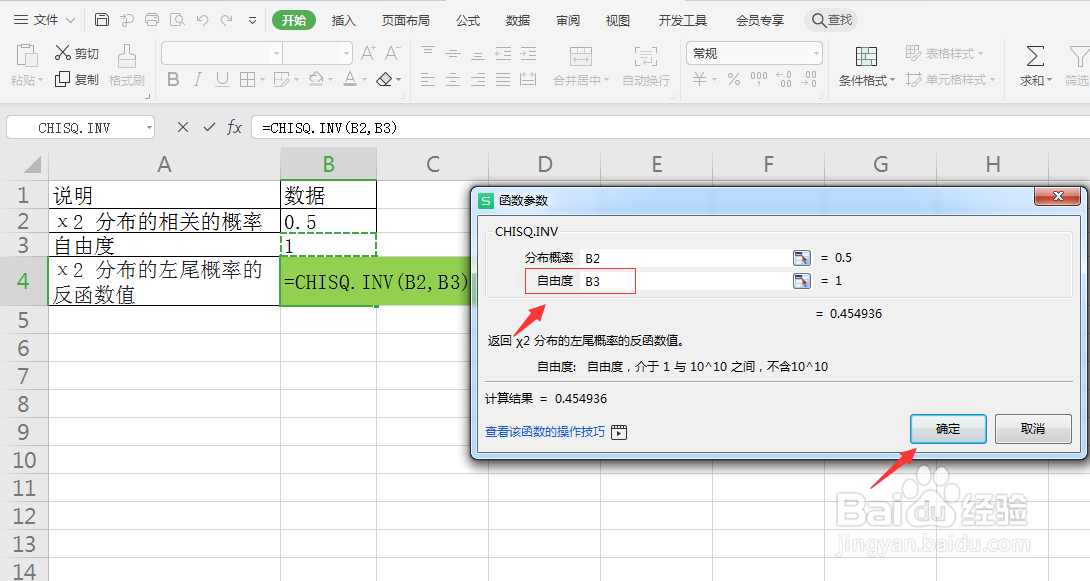 CHISQ.INV函数: χ2 分布的左尾概率的反函数值