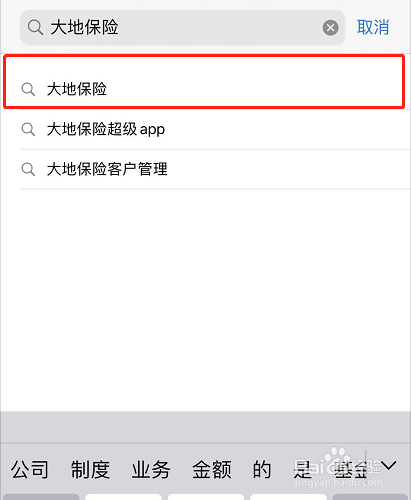 大地保险app怎么下载