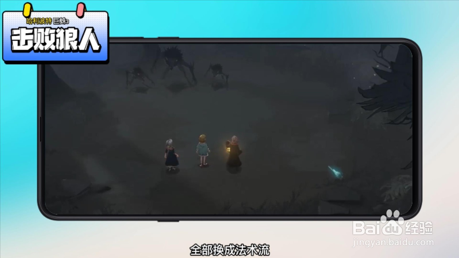 巨蛛3怎么打