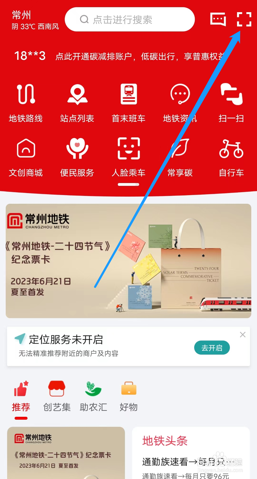 常州地铁怎样进行扫码