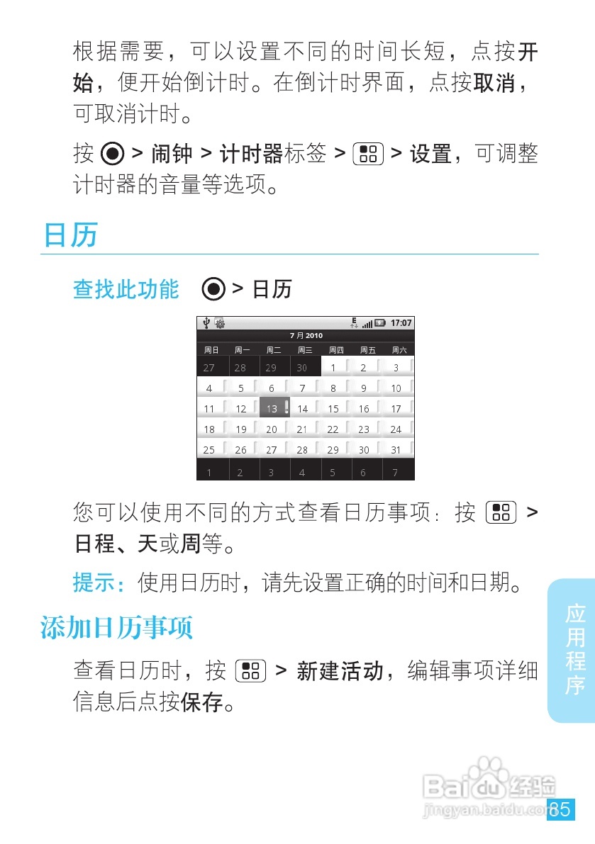 摩托罗拉ME511手机使用说明书:[9]