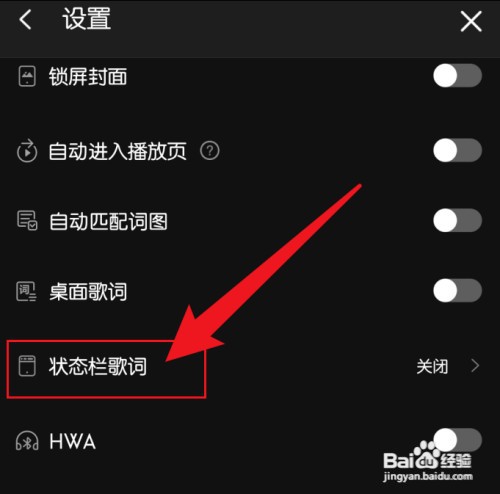 飞傲音乐如何才能开启状态栏歌词