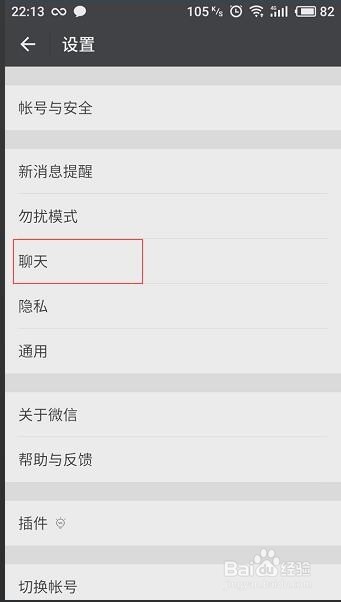 手机微信怎么设置聊天背景图