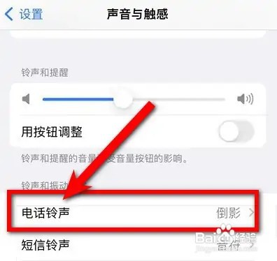 苹果手机如何设置电话铃声