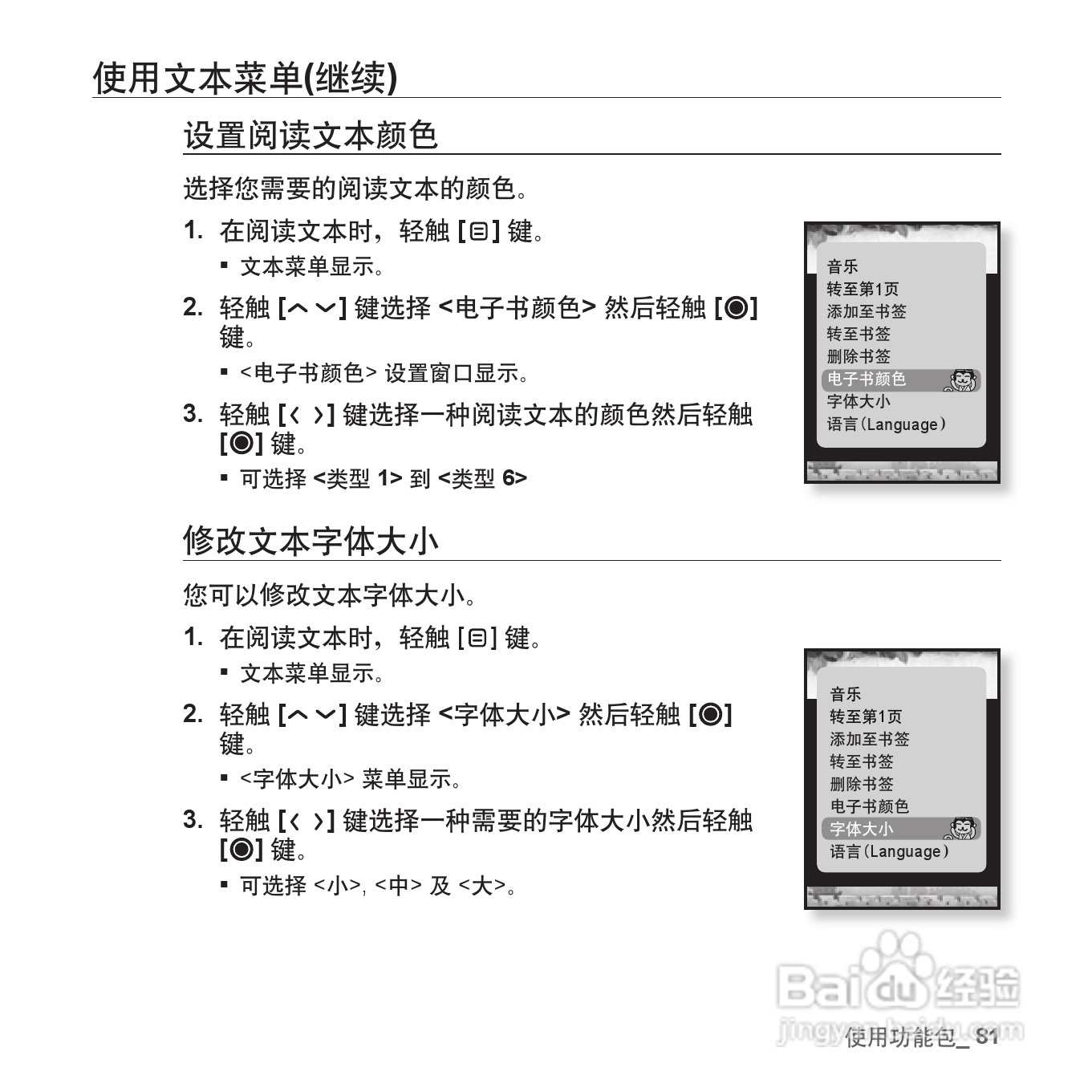 三星YP-T08QW MP3播放器使用说明书:[9]