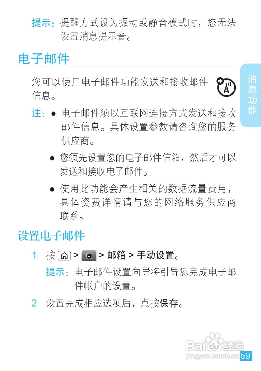 摩托罗拉MT716手机使用说明书:[6]