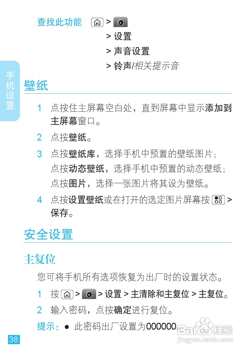 摩托罗拉MT716手机使用说明书:[4]