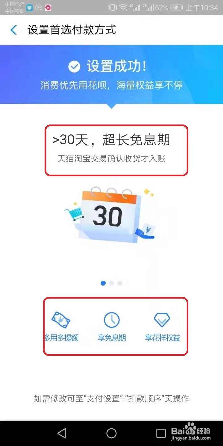 怎么设置花呗成为首选的付款方式