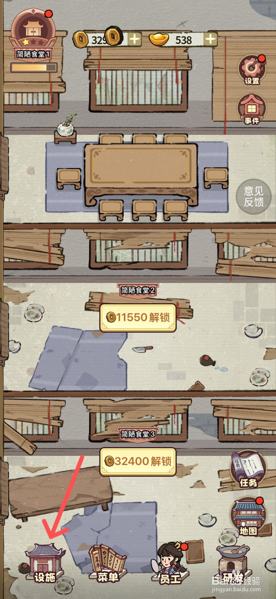 江南幸福客栈如何才能解锁吉祥厅摆饰2