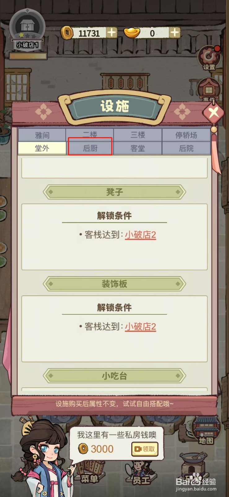 江南幸福客栈如何解蔬菜架