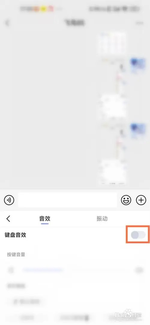 讯飞输入法的按键音在什么地方关闭？