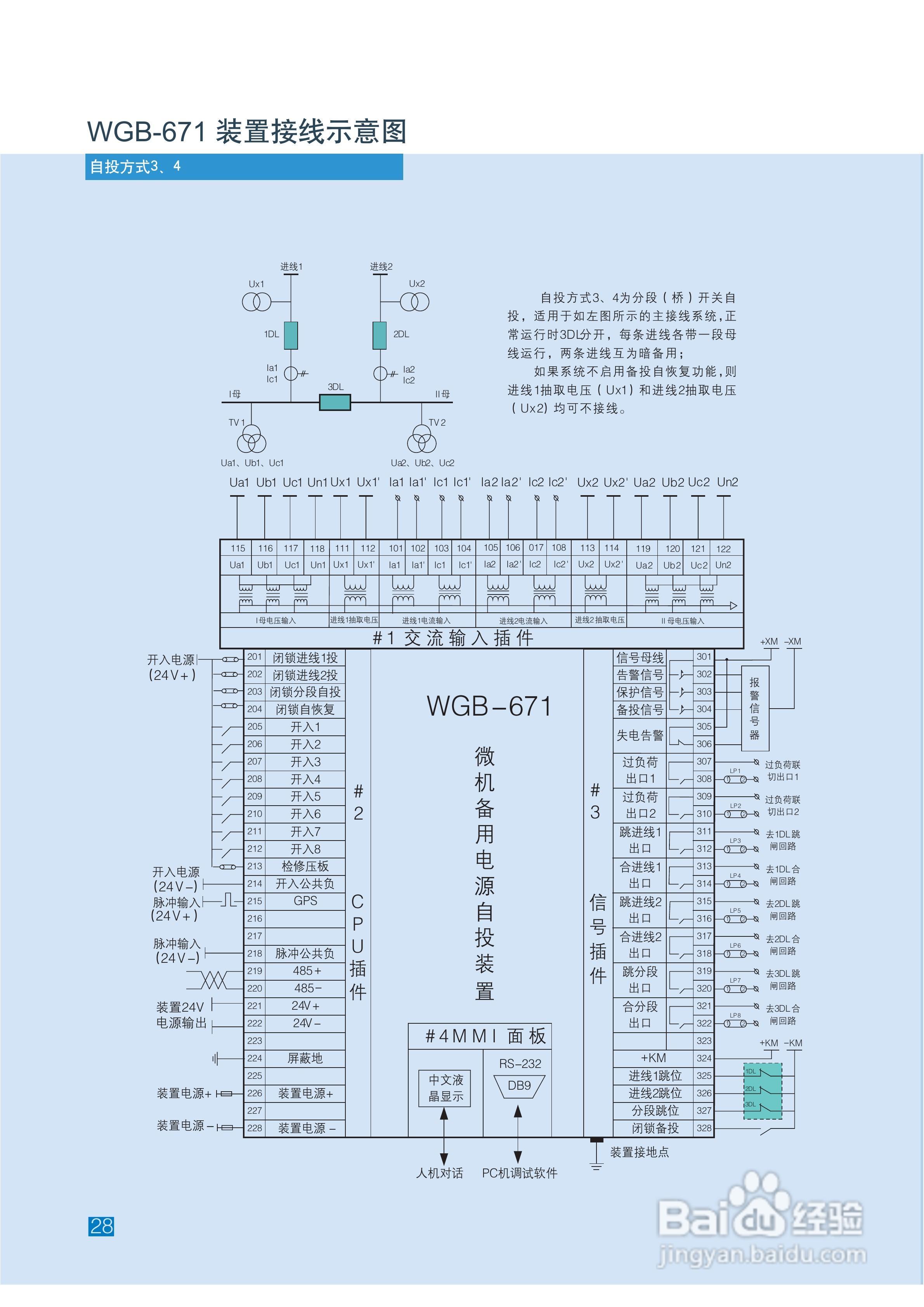 WGB-600系列微机保护装置说明书:[3]