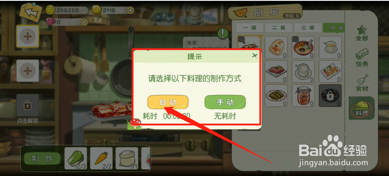小森中如何获得泡菜