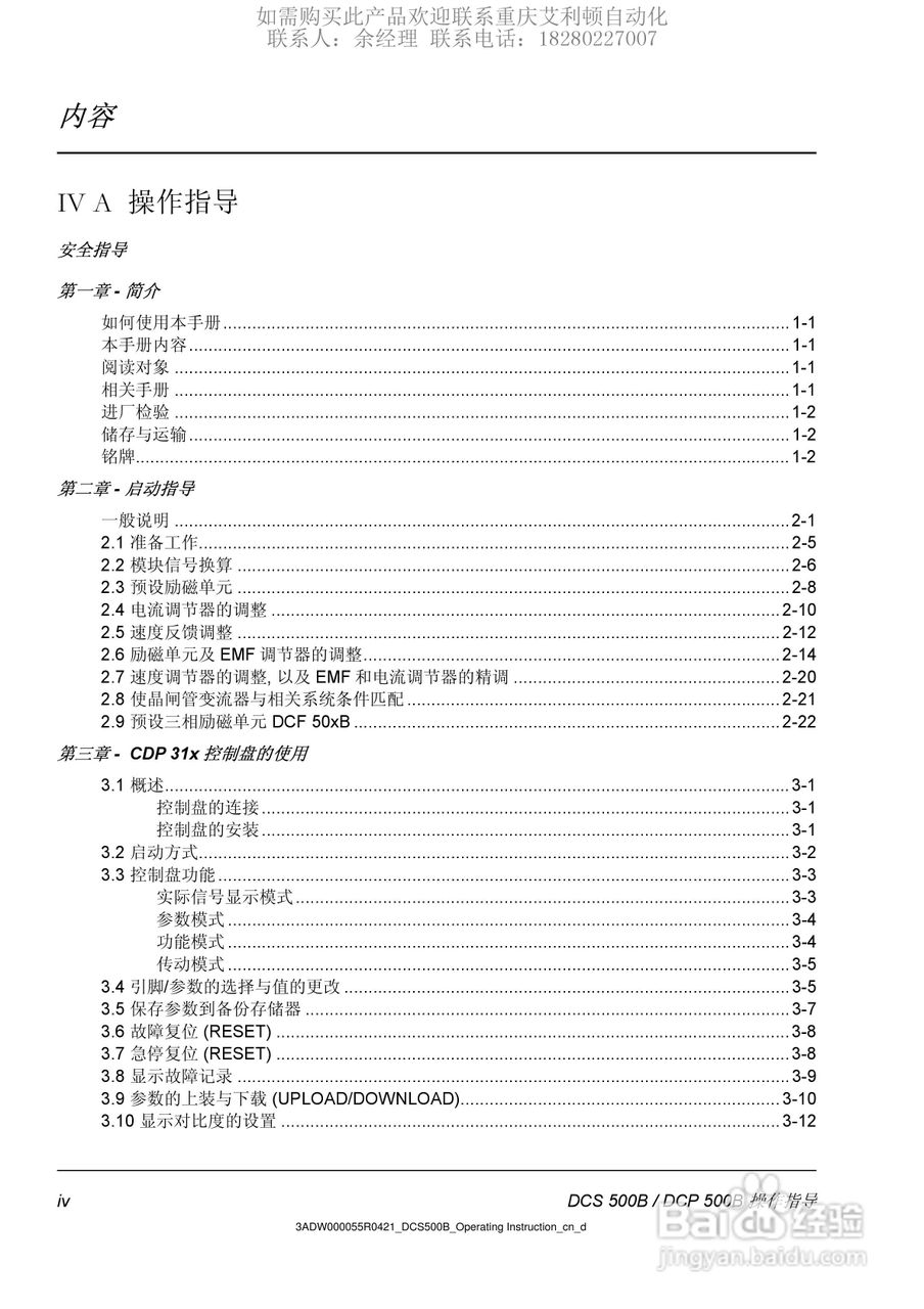 ABB DSC DCF DCP 500B直流变流器操作说明书:[1]