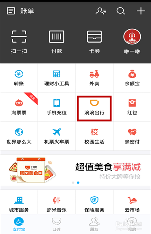 如何使用支付宝打车?