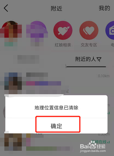 手机QQ如何查找附近的人