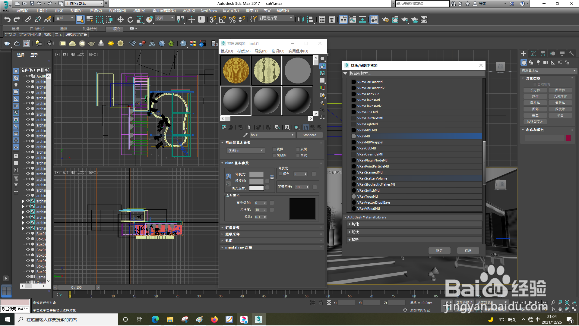 3dsMax怎样选择颜色