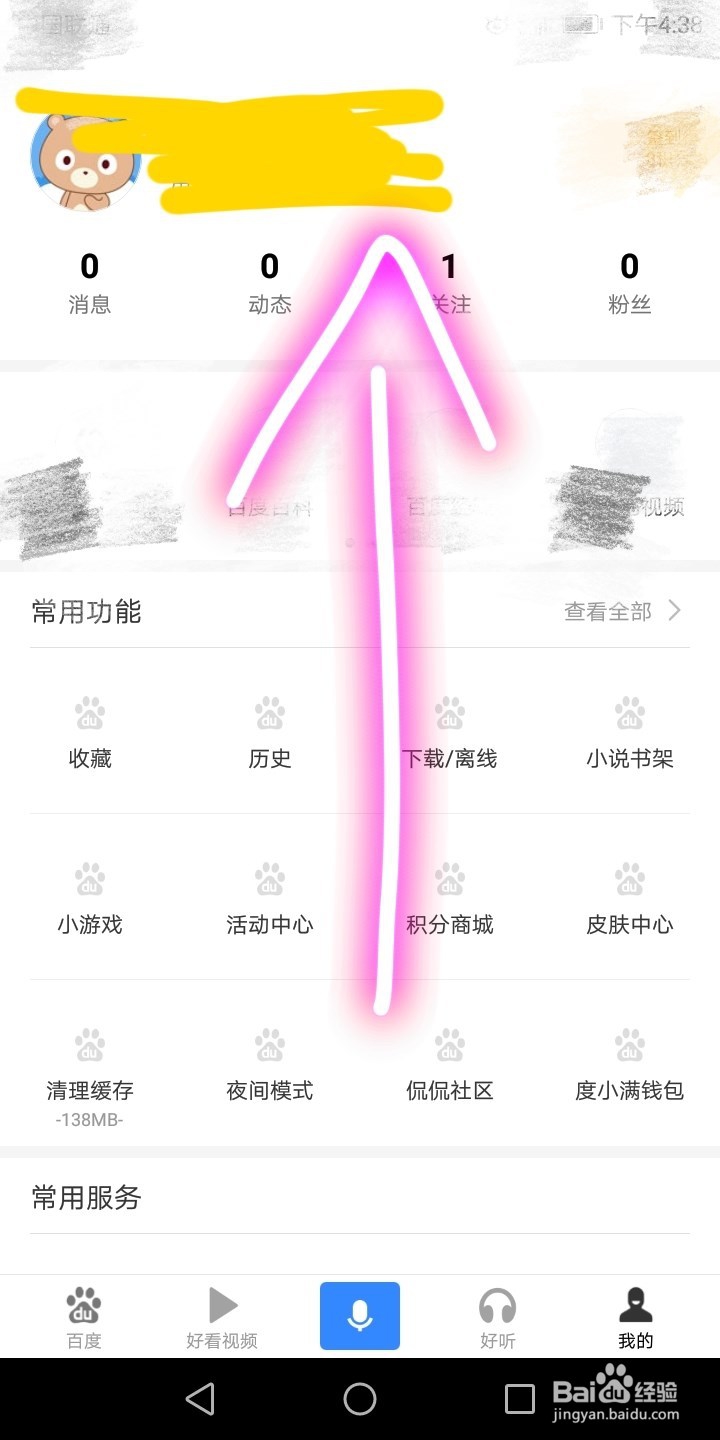 如何扫码登录电脑端百度账号