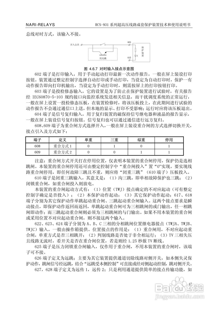 RCS-931超(特)高压输电线路电流差动保护装置说明书:[6]