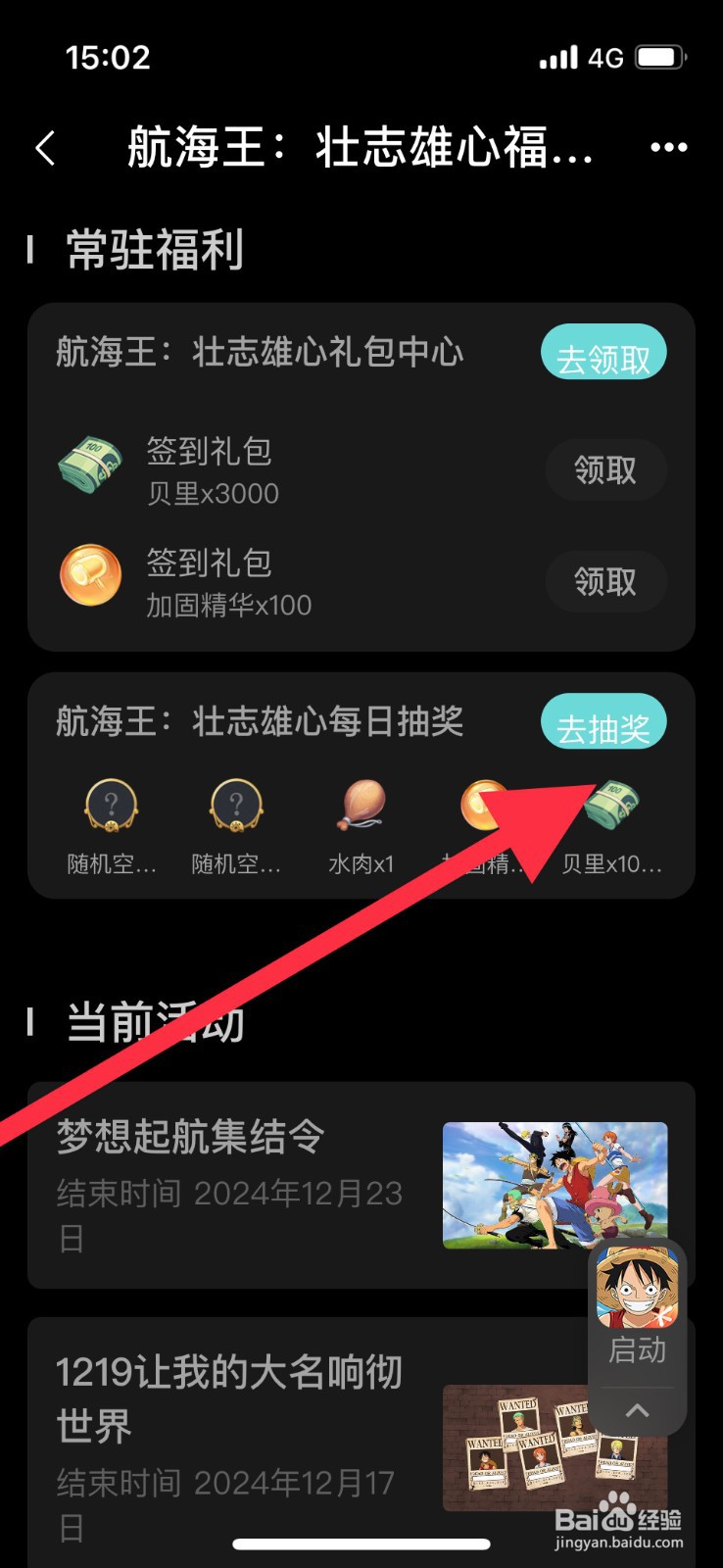 航海王壮志雄心每日抽奖在哪