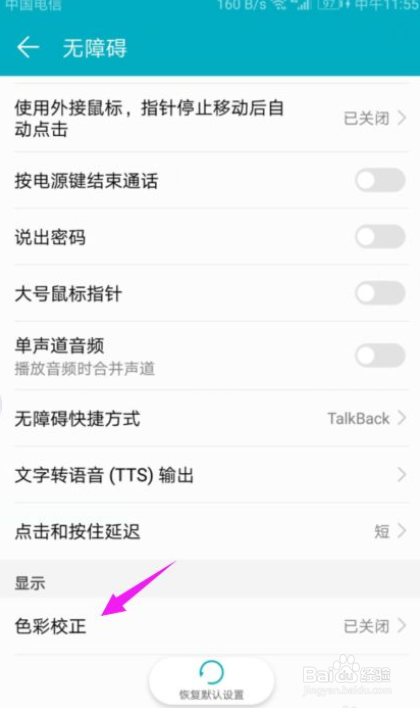 华为手机屏幕色彩不好看怎么办