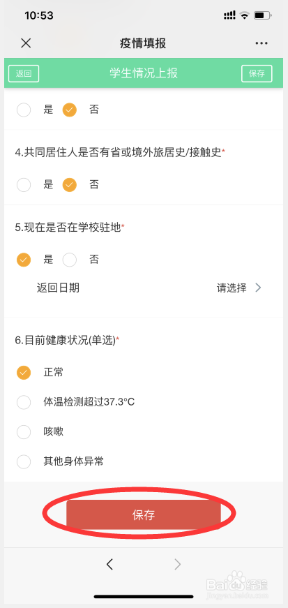 山东教育信息化平台如何填写疫情防控信息？