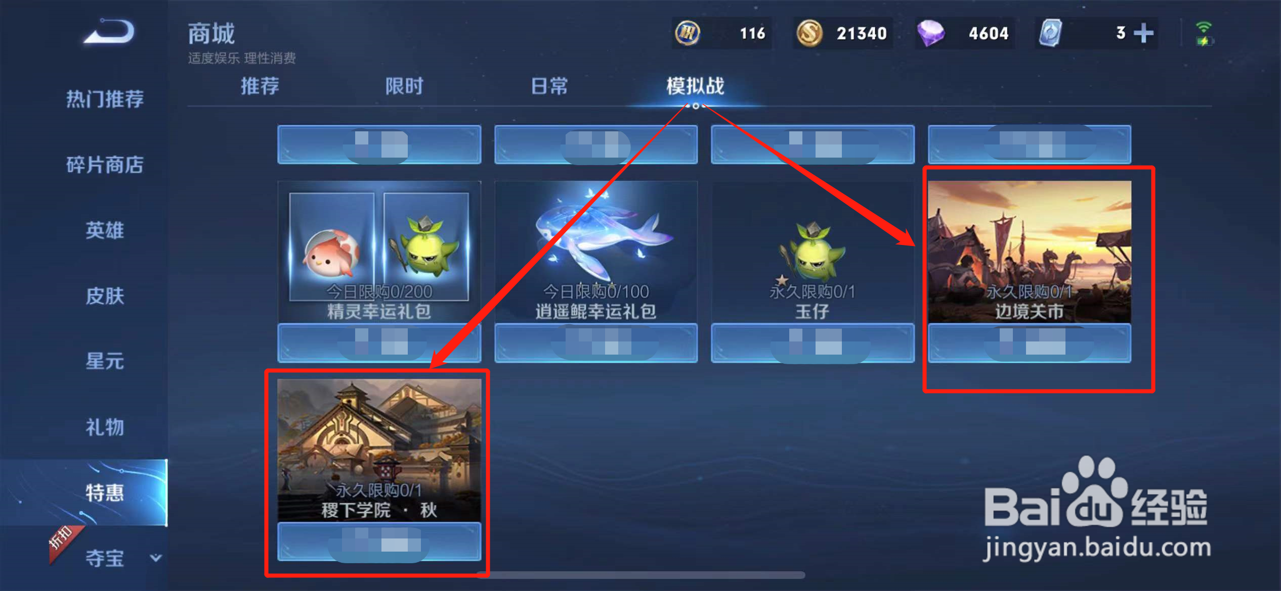 王者模拟战皮肤在哪里买