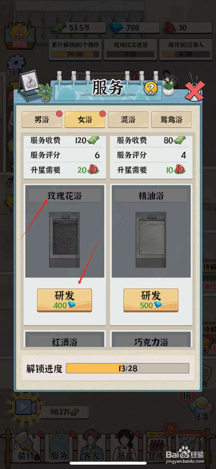 浴场之王如何研究玫瑰花浴