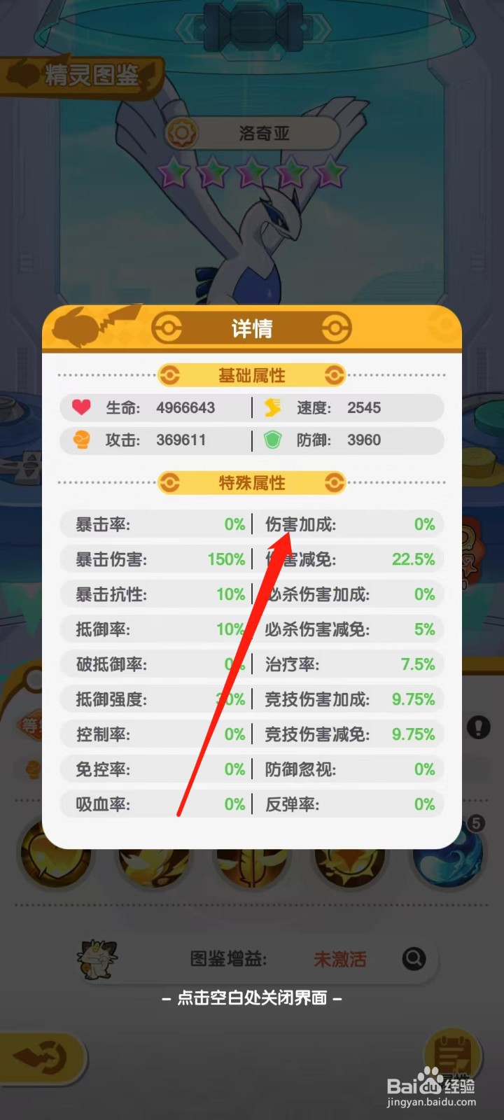 口袋王牌怎样查看洛奇亚的伤害加成